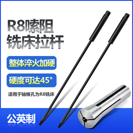R8夹头拉杆炮塔铣床用公制英制尾丝M12 7/16-20UNF600L长度