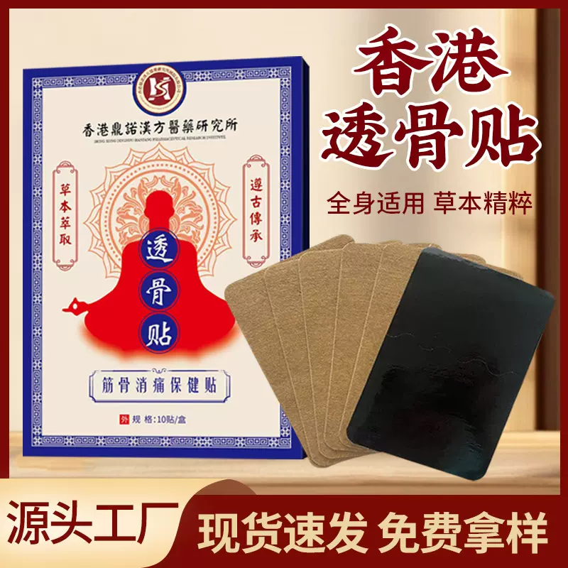 香港透骨贴厂家艾灸贴温灸贴颈肩腰腿贴膝盖贴艾草贴批发保健护颈