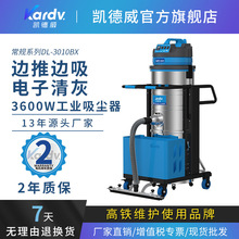 KARDV/凯德威DL-3010BX3600W100L工业吸尘器