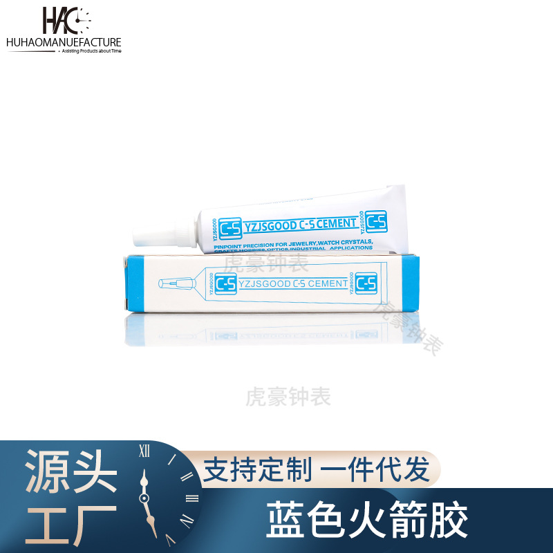 修表工具 蓝胶 胶水 粘手表表盘 效果好 透明胶 火箭胶
