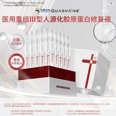自慢迪医療用再編成iii型ヒト源化コラーゲン修復液術後修護次精華液