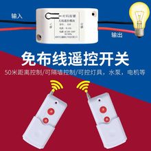 无线遥控开关220v家用设备可控制水泵电机灯具等电器设备一件起批
