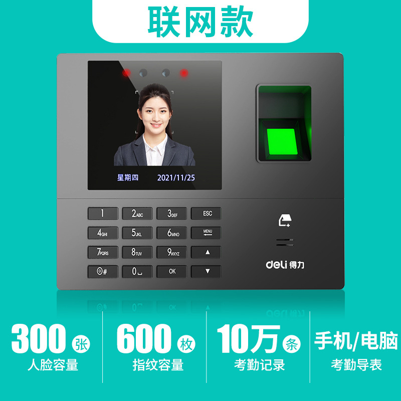 34521cs face + fingerprint [wifi networking, mobile phone real-time viewing of reports]