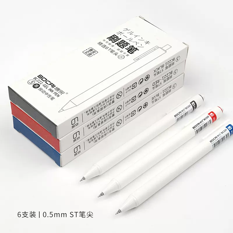博采按动中性笔批发学生刷题笔0.5黑红蓝色ST尖考试商务办公签字