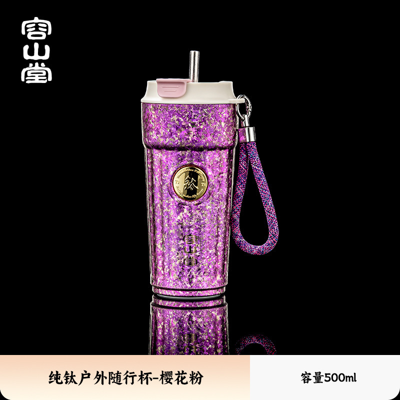 容山堂純チタン保温カップ女性カップコーヒーカップ屋外携帯カップ保冷カップストローカップ随行カップ|undefined