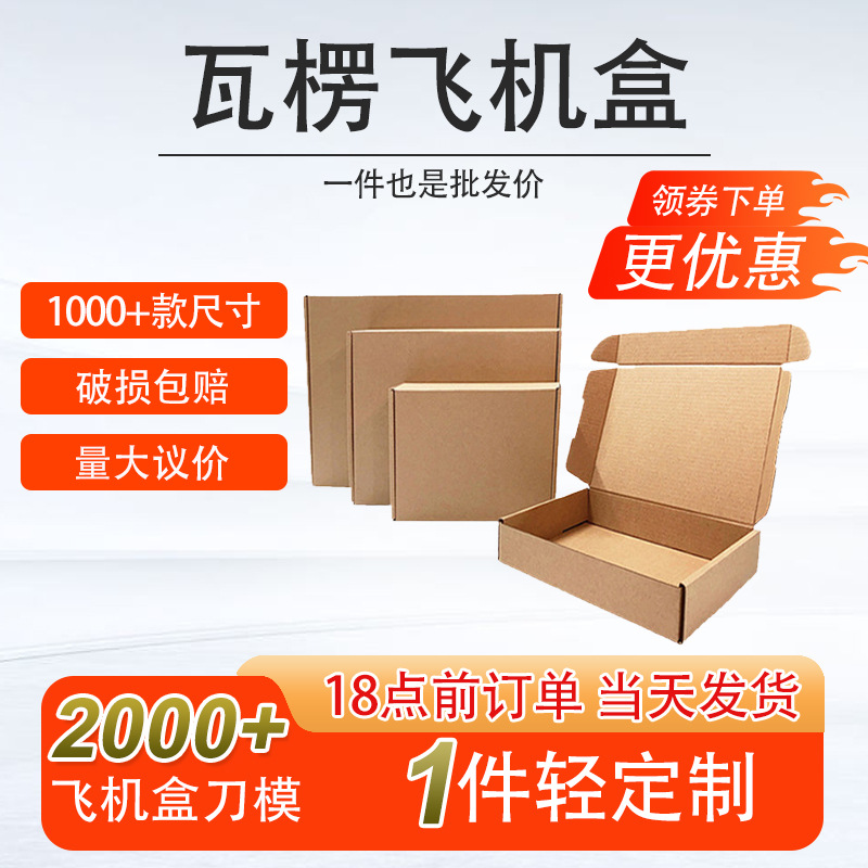 长方形防压防潮手机钢化膜打包盒 牛皮纸盒电商物流折叠飞机盒
