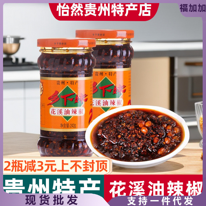 贵州产贵阳花溪乡下妹油辣椒242g辣子鸡油辣椒香辣拌饭油泼辣子