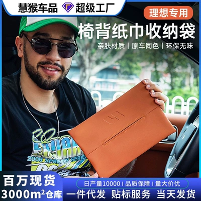 Suitable for ideal one/L6/L7/L8/L9 car tissue bag paper box car leather hanging tissue bag