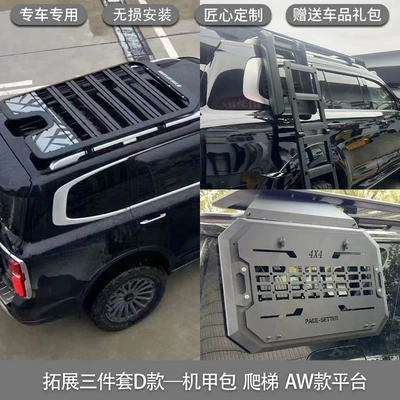 ladder bag decoration mecha bag – Roof rack - tank-500-aw-platform-expansion-mecha-bag-ladder-three-piece-set