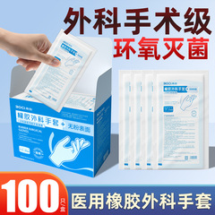 医療用外科ゴム手袋医師は試験を受けて、中号の使い捨て無菌検査を大きくした