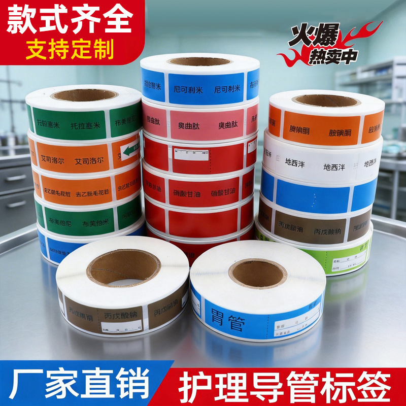 Nursing Catheter Labels, Medical Labels, Customized Gastric Tube Drainage Tube Hospital Drug Pipeline Waterproof Identification Stickers