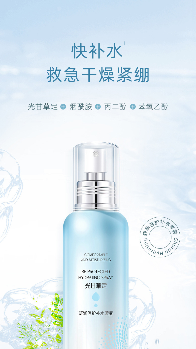 #舒润倍护补水喷雾_01.jpg