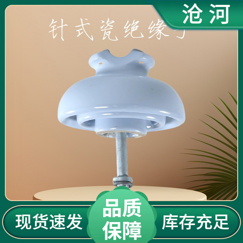 P-6T/10T/15T/20T/35T高压针式绝缘子陶瓷线路用架空支柱瓷瓶10KV