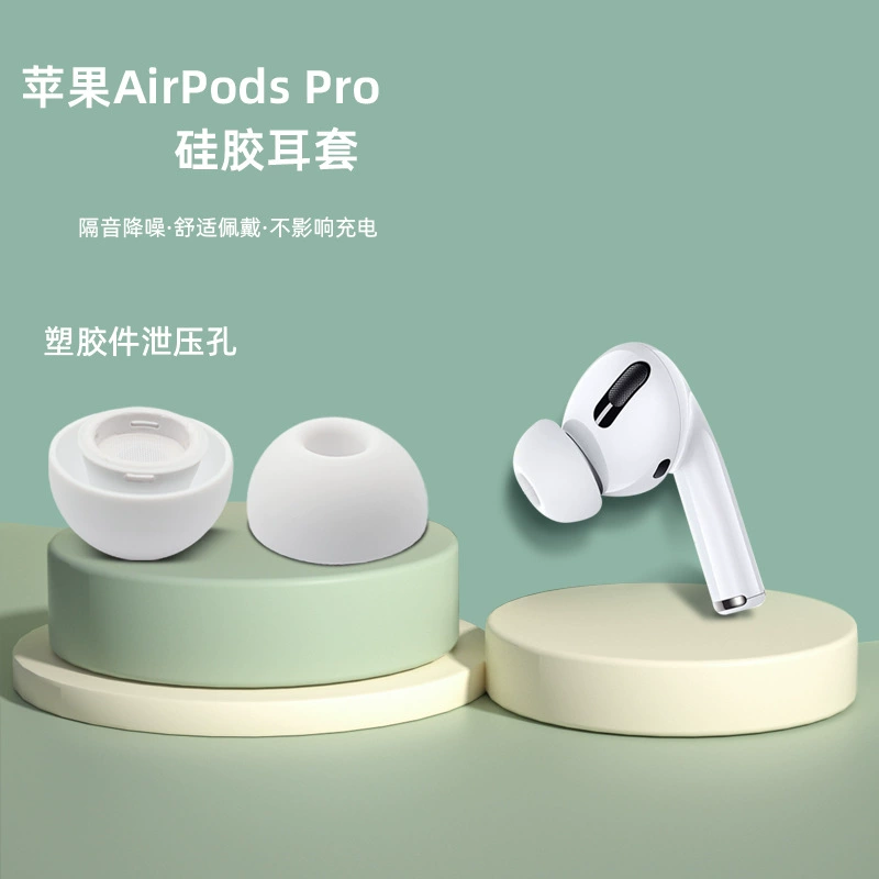 Подходит для Airpodspro Apple, чехол для беспроводной Bluetooth-гарнитуры с отверстием для снятия давления, шумоподавлением, силиконовые беруши и амбушюры