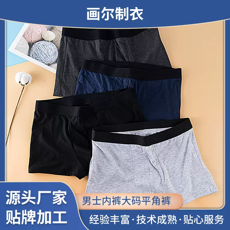 男士棉内裤批发 舒适U凸男款四角裤 加大肥佬男内裤短裤衩可代发
