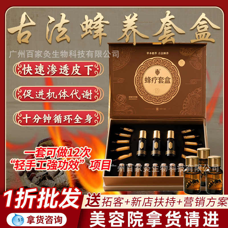 蜂疗套美容院按摩精油发热蜂疗灸掌液缓解肩颈椎疏通经络身体套盒|undefined