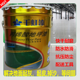 Cross-Border Acrylic Floor Paint, Road Marking Paint, Parking Space, Basketball Court, Outdoor Cement Paint, Workshop Dust-Proof Paint