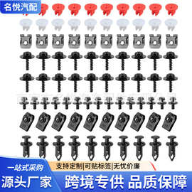 85pcs发动机防溅罩挡泥板紧固件套件T30螺栓螺母夹车身固定螺钉扣