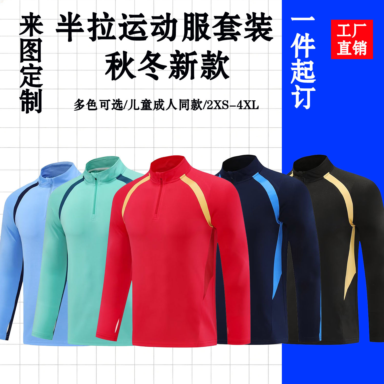 New Autumn and Winter Long-Sleeved Sportswear, Half-Zip Football Uniforms, Training Clothes for Men, Women, Adults, and Children, Pullover Tops Wholesale