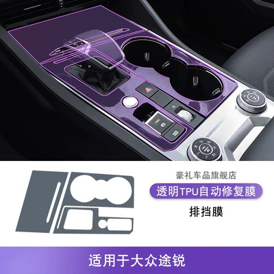 Protective Film, Car interior film - 19-25-volkswagen-touareg-central-control-gear-film