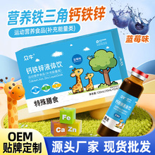 钙铁锌液体饮120ml运动青少年营养食品蓝莓味补充能量液态饮批发