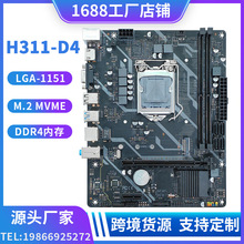 LGA-1151针H310台式机电脑主板DDR4内存带NVME M.2支持6-9代的CPU
