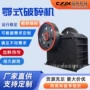 矿山鄂式大理石老虎碎石机