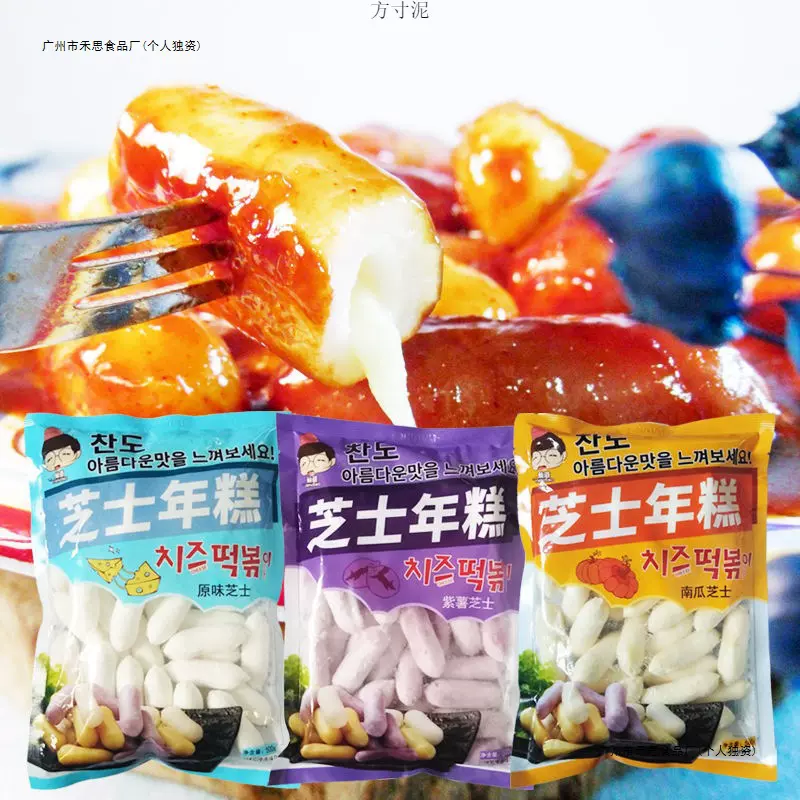 芝士年糕拉丝韩式火锅夹心芝士韩式速食辣炒年糕条网红小吃批发厂