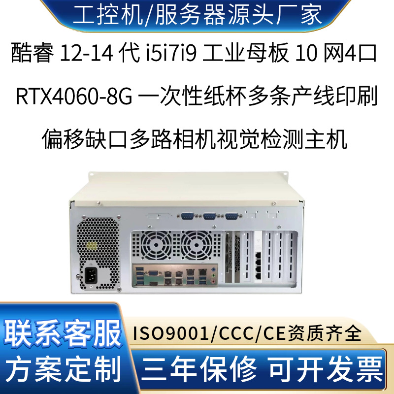 A 10-port GPU-enabled industrial paper cup production line with multiple production lines and multi-channel camera synchronous image quality inspection host.