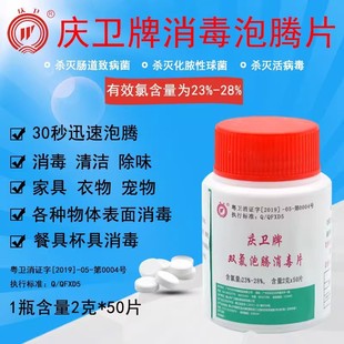 Qingwei Disinfection Tablets Hospital Kindergarten Tableware Toilet Sterilization Deodorization Concentrated Double Chlorine Disinfection Powder Effervescent Tablets