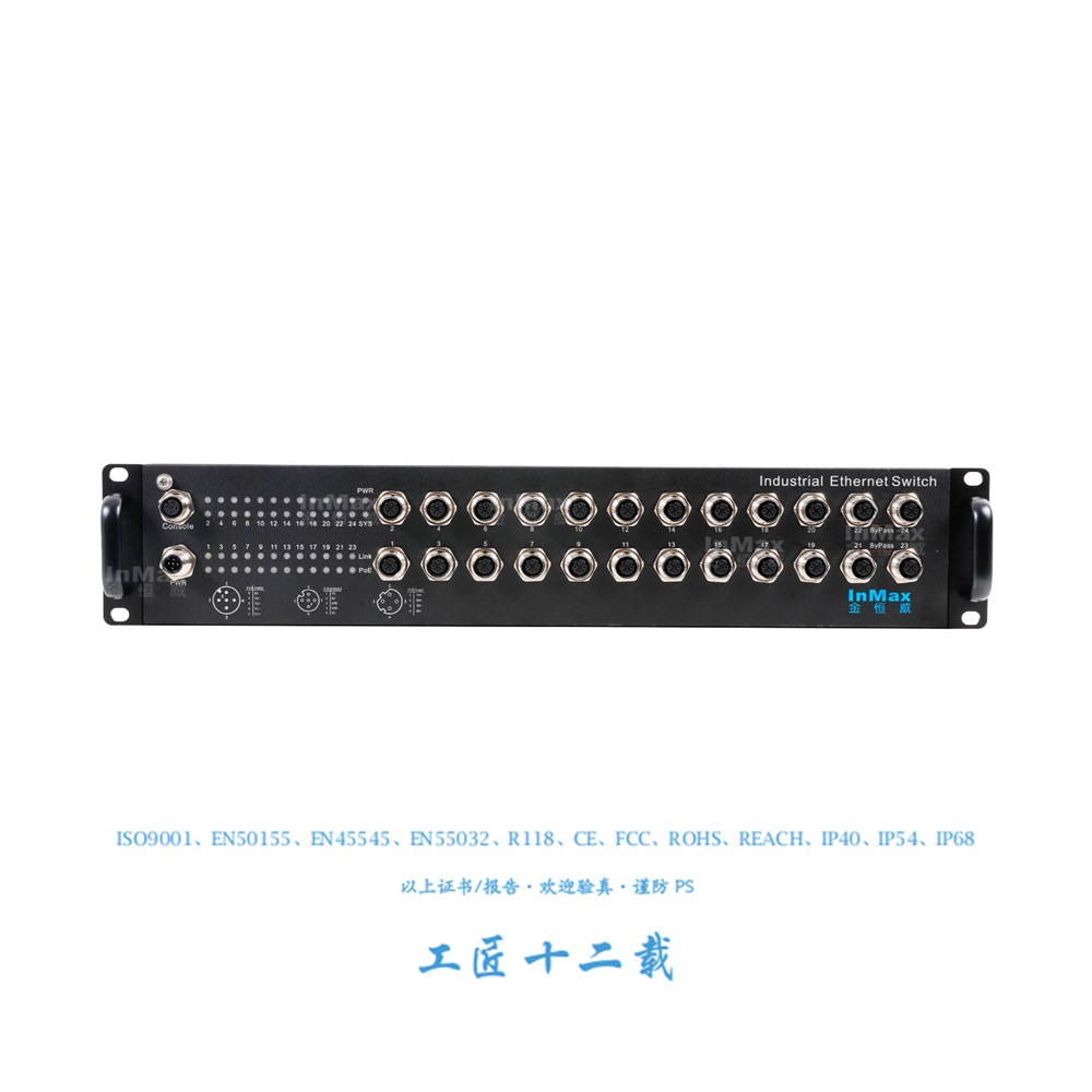 金恒威InMax 管理型24口百兆EN50155轨道交通2U航插M12车载交换机