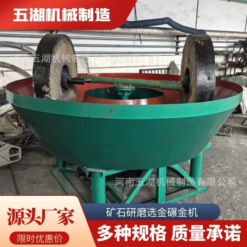 选金选矿碾金机动力强劲 黄金水碾子矿石轮碾机 五湖机械