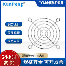 7cm散热风扇防护网7015工业风机保护罩 7025防尘网7厘米铁网70mm