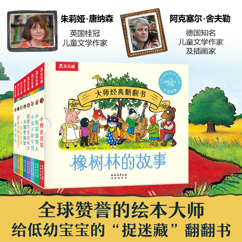 The story of the classic book oak forest, the master of fun, cultivates children's good living habits picture books. The story of the classic book oak forest, the master of fun, cultivates children's good living habits picture books.