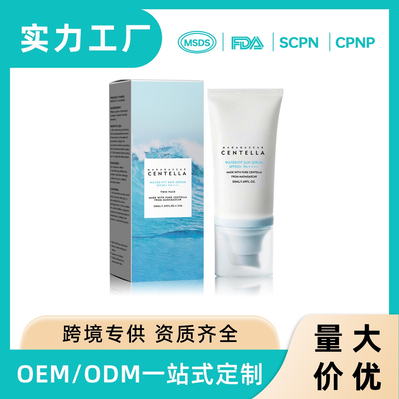 Cross-Border New Product Soug Centella Asiatica Anti-Sun Moisturizing Cream That Blocks Uv Rays, Prevents Sweat and Water, Is Gentle and Does Not Cause False Whitening