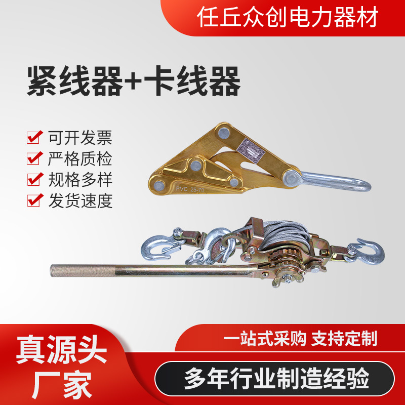 卡线器紧线器多功能拉线器电力卡线器手动收卡头钢丝绳拉紧器厂家