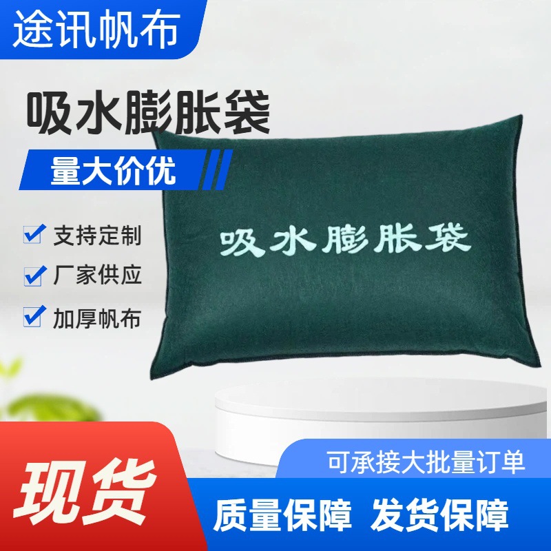 无纺布吸水膨胀袋 高效吸水迅速膨胀 阻水截流防汛抗洪吸水膨胀袋