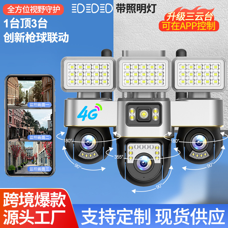 V380pro 3 レンズ 4G 3 PTZ 監視携帯電話リモート高精細スマート wifi ネットワーク防水カメラ|undefined