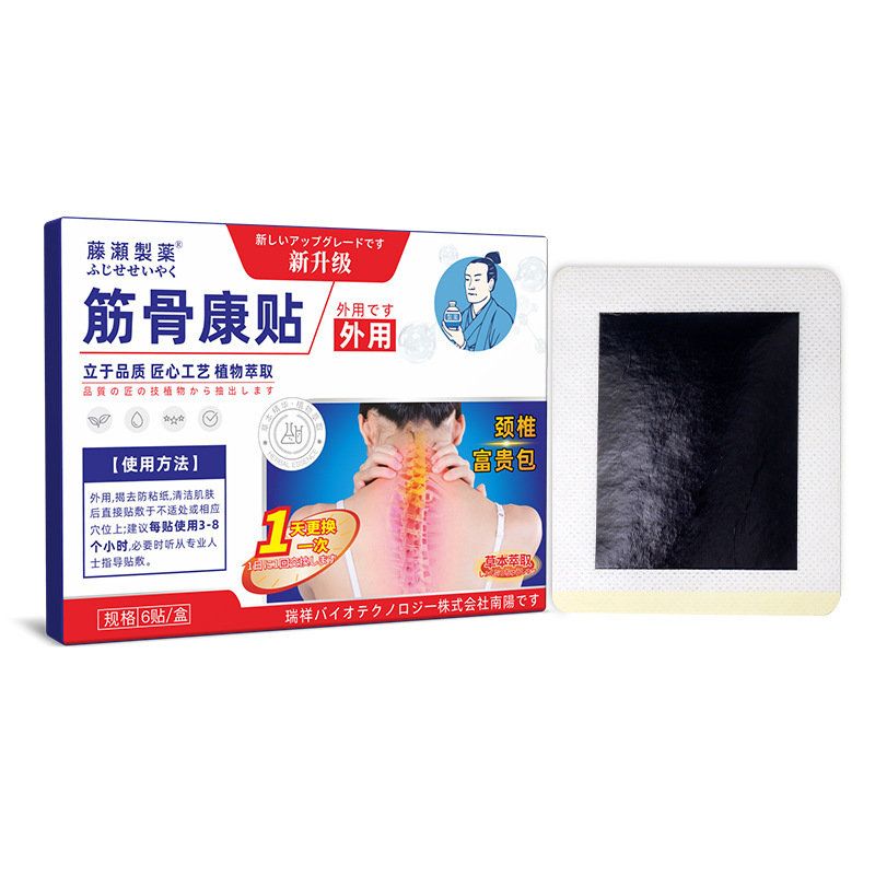 苗教授の筋骨痛は頚椎の膝の艾草を貼ります。|undefined