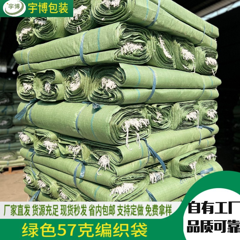 绿色编织袋服装打包袋物流快递麻袋建筑垃圾袋农作物蛇皮袋防汛袋
