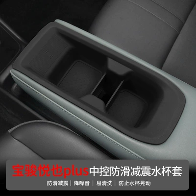 Baojun Yueye PLUS mərkəzi konsol su qabı dəsti, avtomobil sürüşməyən mat