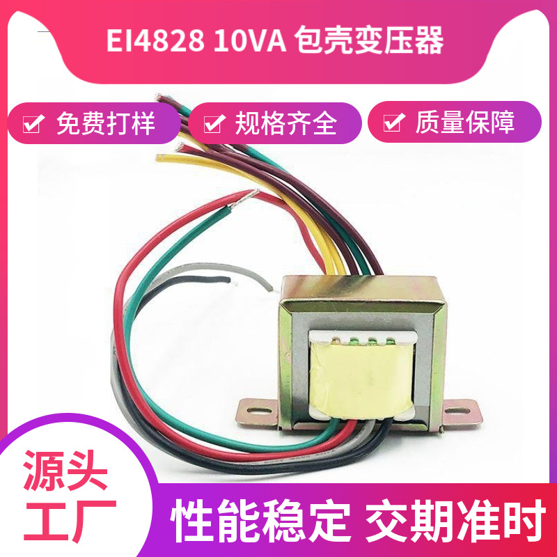 铁壳系列电子EI4828电源变压器引线EI型变压器南京安培