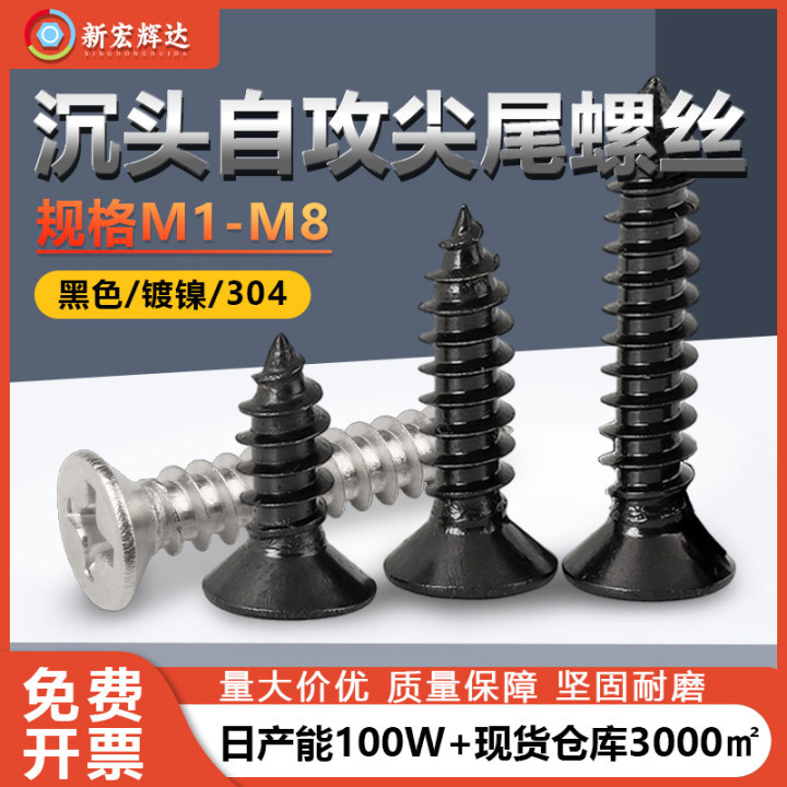 M1-M8 스테인리스 스틸 나사 블랙 니켈 도금 셀프 태핑 KA 크로스 슬롯 카운터싱크 셀프 태핑 뾰족한 꼬리 나사