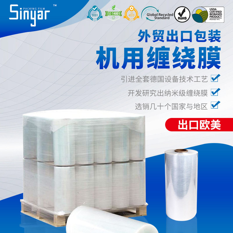 直销高粘pe塑料膜透明拉伸缠绕膜60cm 工业塑料大卷pe机用缠绕膜