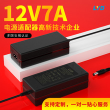 12V7A电源适配器KC 3C UL CE PSE SAA UKCA认证12V84W电源适配器