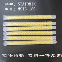 �F؛���NSTATOMIX�o�B��Ϲ�MS13-18G���ݼy�c�z�O���z�ܻ����