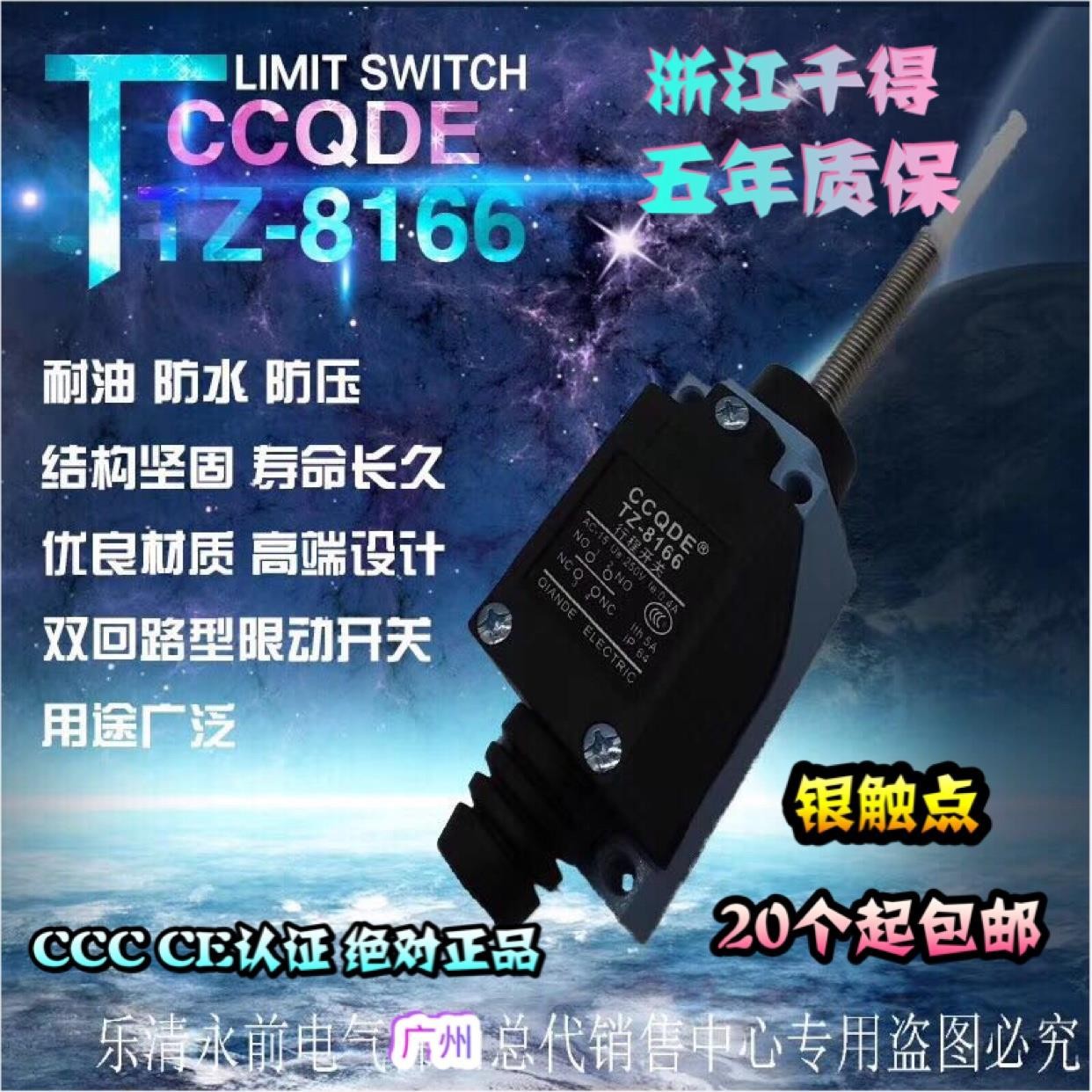 浙江千得行程开关 CCQDETZ8166 防水 防尘防溅耐油限位开关1P65