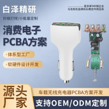 5V 2A双USB车充电路板开发保龄球车载智能手机充电器pcba方案开发