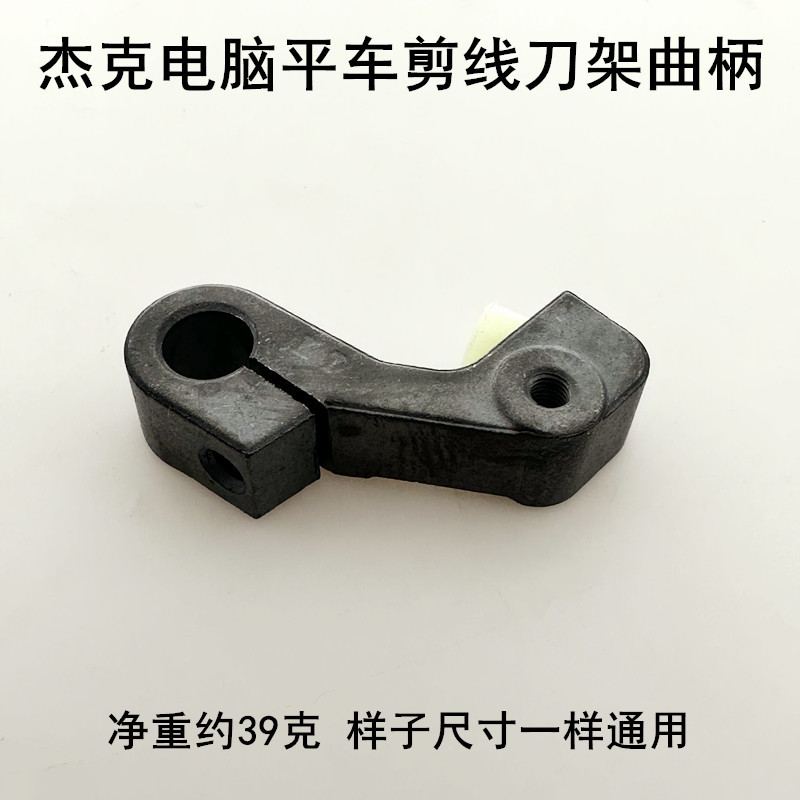 computadora plana cuchillo soporte manivela pin tap amortiguador almohadilla conector tornillo Jack máquina de coser tangente leva manivela de accionamiento