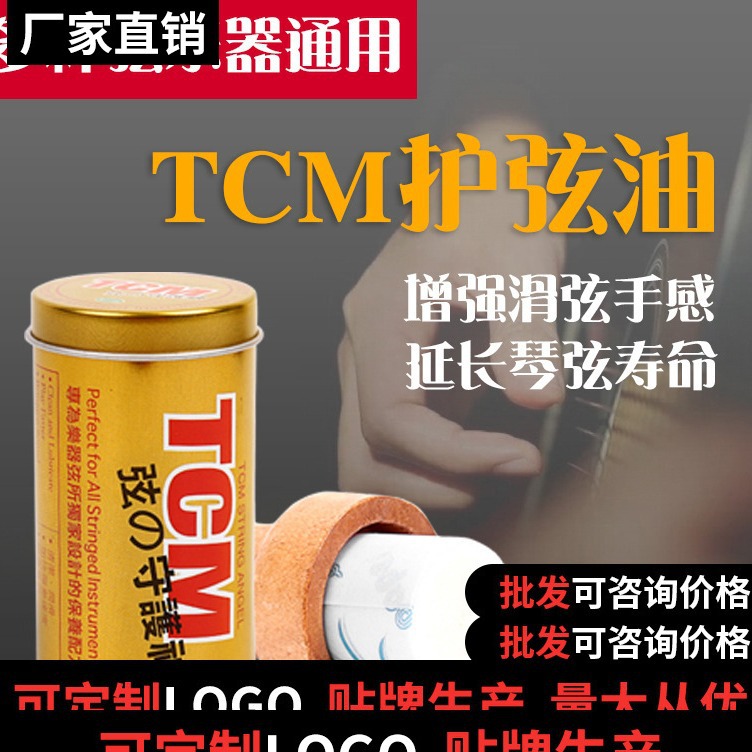 TCM吉他护弦油小提琴二胡扬琴乐器通用琴弦の守护神防止生锈除锈